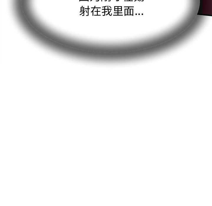 她们的夜晚属于我 - 第17話 - page 116