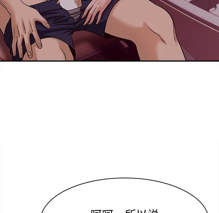 她们的夜晚属于我 - 第17話 - page 118