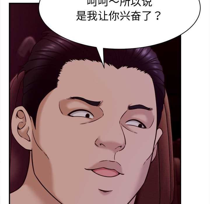 她们的夜晚属于我 - 第17話 - page 119