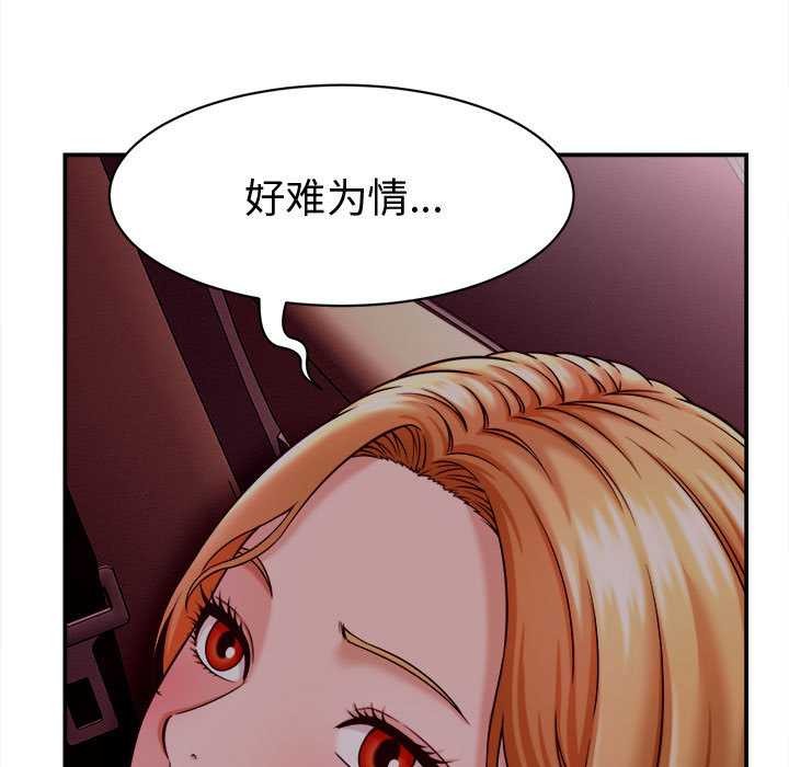 她们的夜晚属于我 - 第17話 - page 129