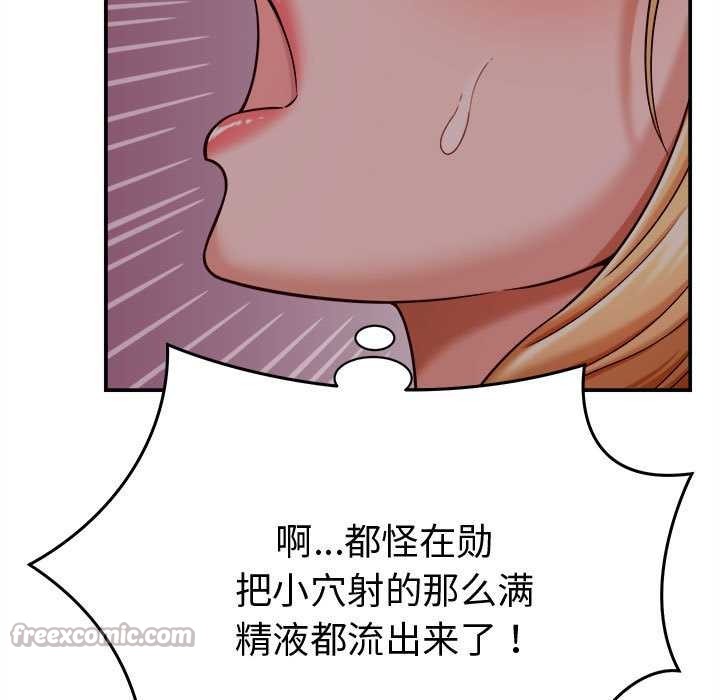 她们的夜晚属于我 - 第17話 - page 135
