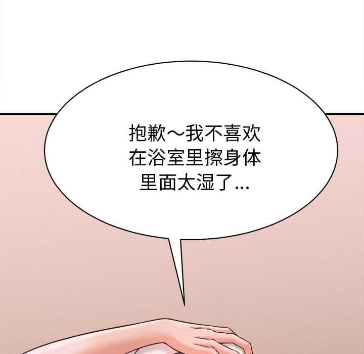 她们的夜晚属于我 - 第17話 - page 149