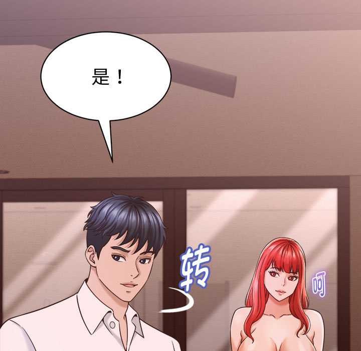 她们的夜晚属于我 - 第17話 - page 153