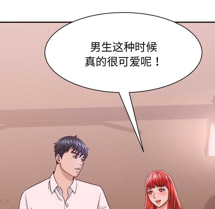 她们的夜晚属于我 - 第17話 - page 157