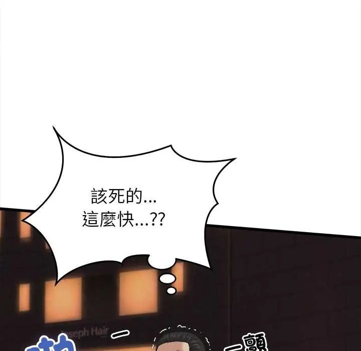 她们的夜晚属于我 - 第57話 - page 5