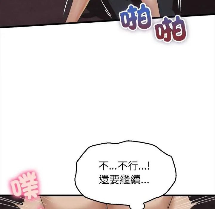 她们的夜晚属于我 - 第57話 - page 7