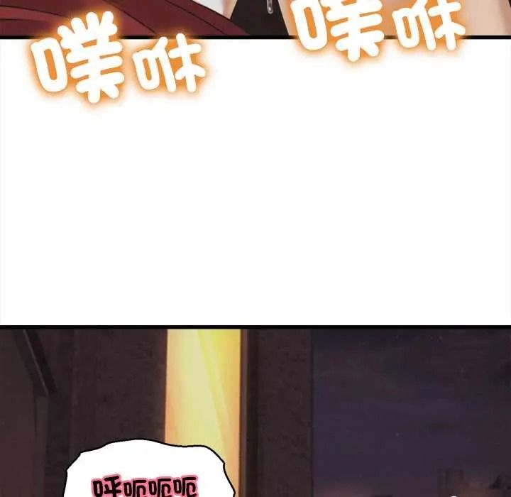 她们的夜晚属于我 - 第57話 - page 14