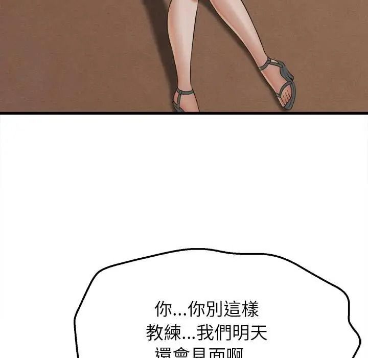 她们的夜晚属于我 - 第57話 - page 20