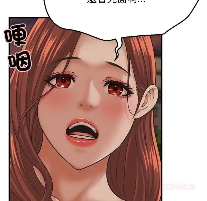 她们的夜晚属于我 - 第57話 - page 21