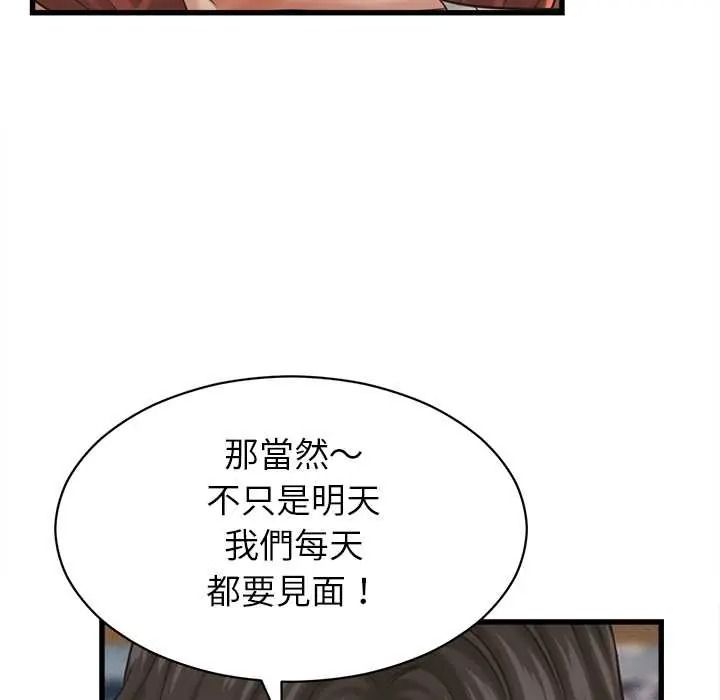 她们的夜晚属于我 - 第57話 - page 22