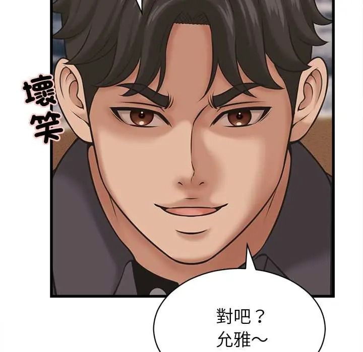 她们的夜晚属于我 - 第57話 - page 23