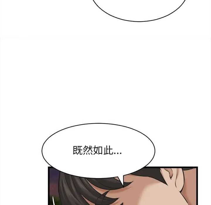 她们的夜晚属于我 - 第57話 - page 24