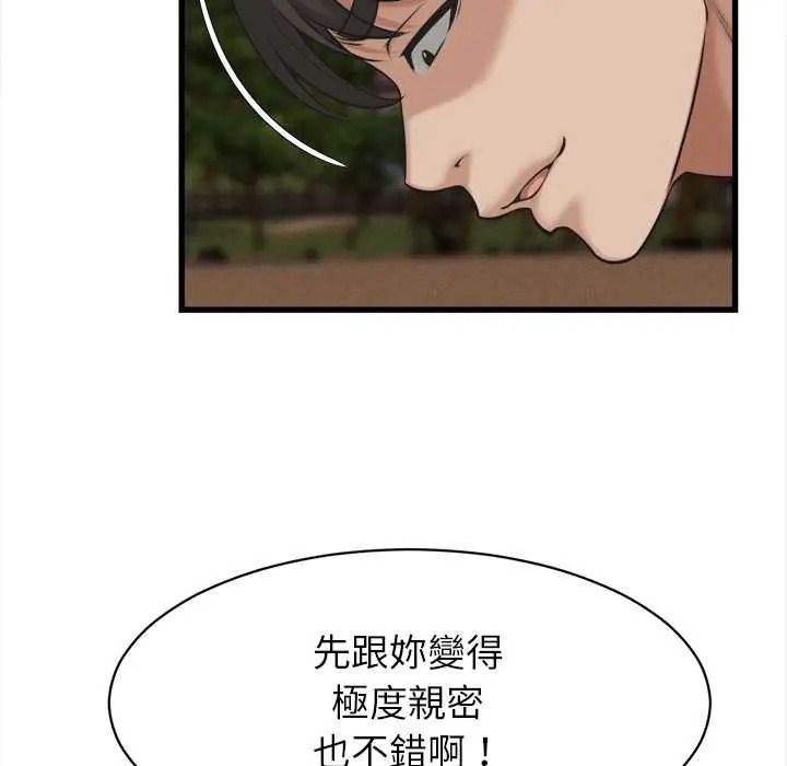她们的夜晚属于我 - 第57話 - page 25