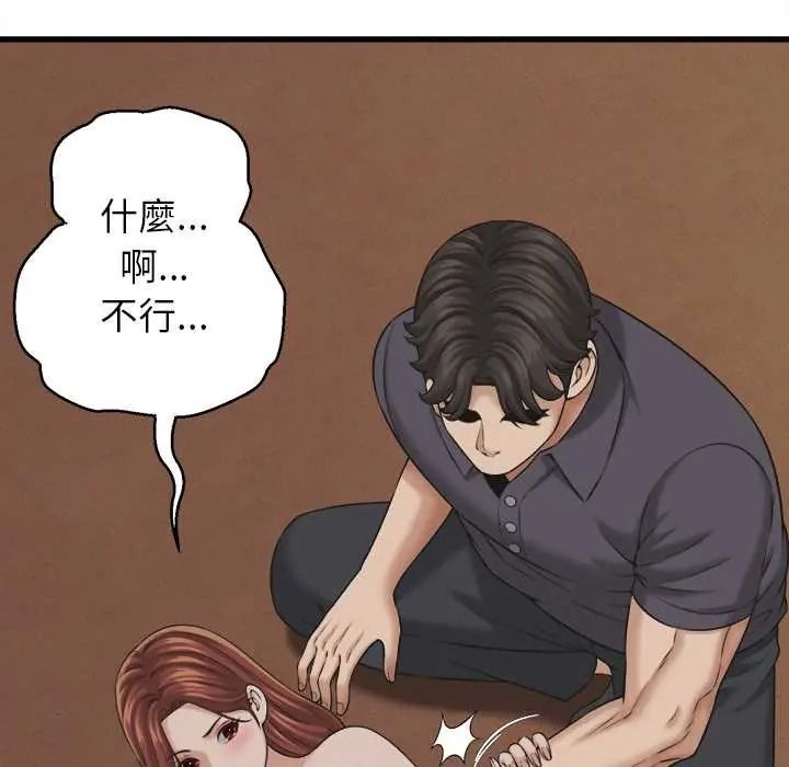 她们的夜晚属于我 - 第57話 - page 28