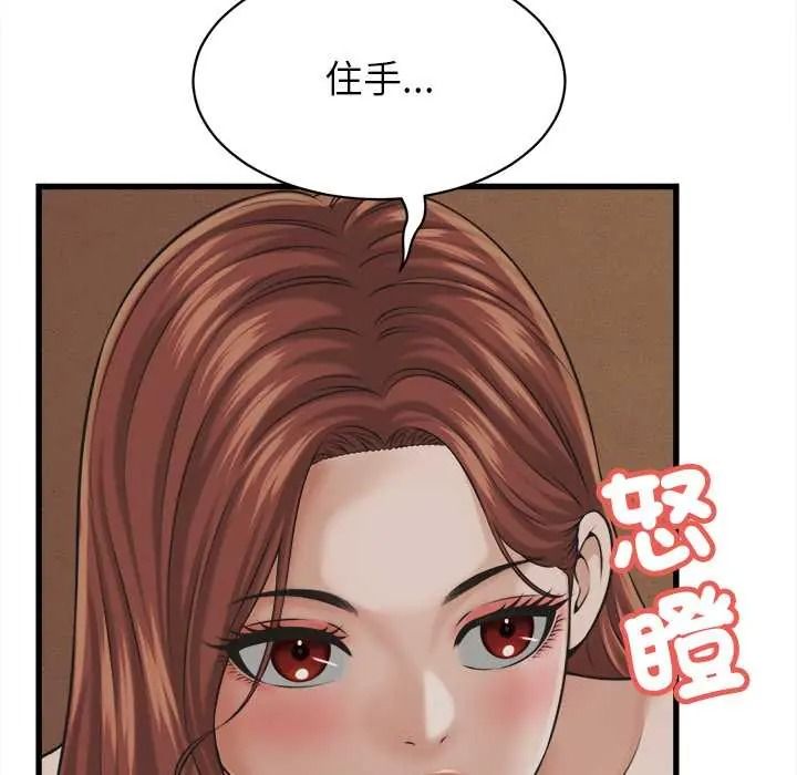 她们的夜晚属于我 - 第57話 - page 32