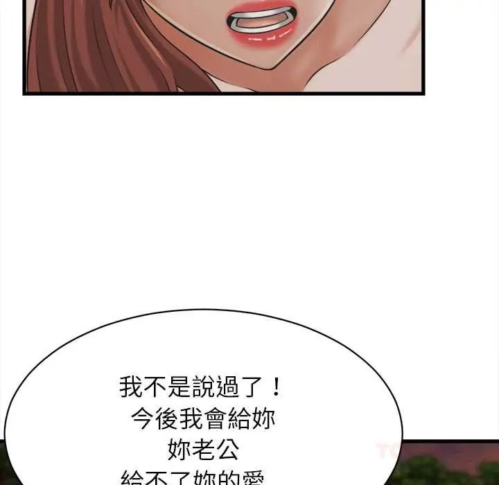 她们的夜晚属于我 - 第57話 - page 33