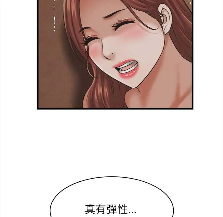 她们的夜晚属于我 - 第57話 - page 47