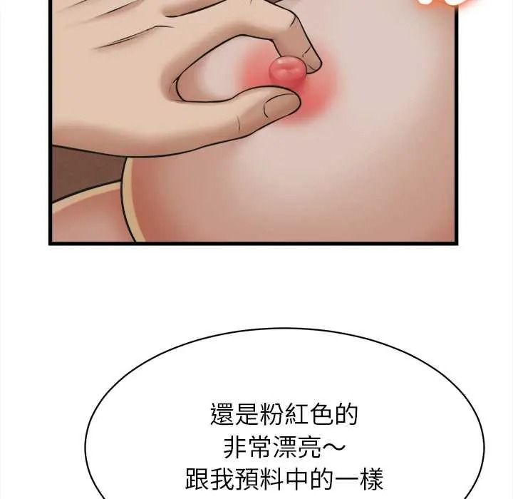 她们的夜晚属于我 - 第57話 - page 50