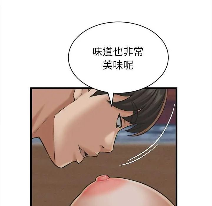 她们的夜晚属于我 - 第57話 - page 56