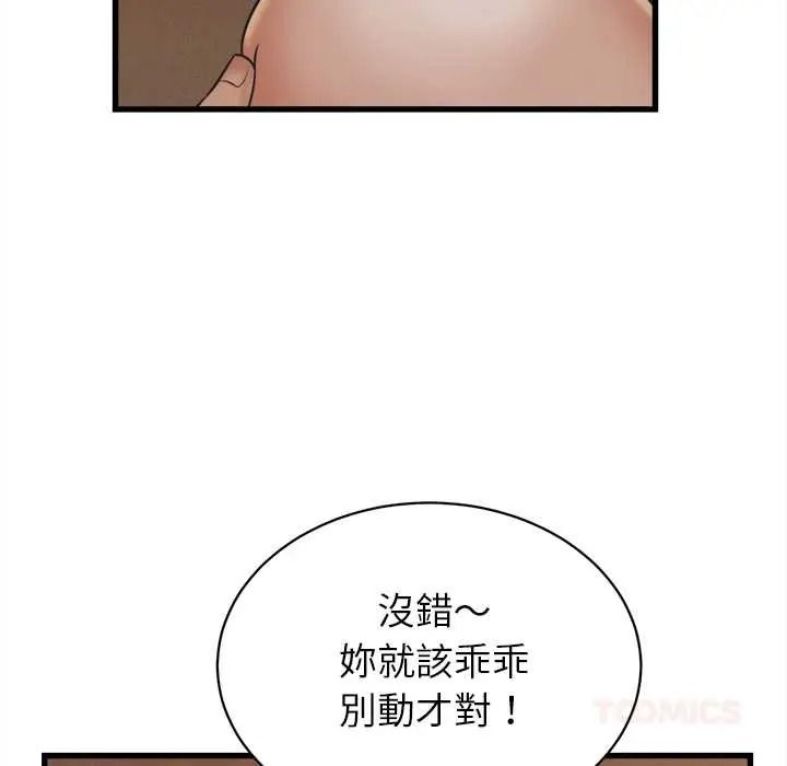她们的夜晚属于我 - 第57話 - page 57