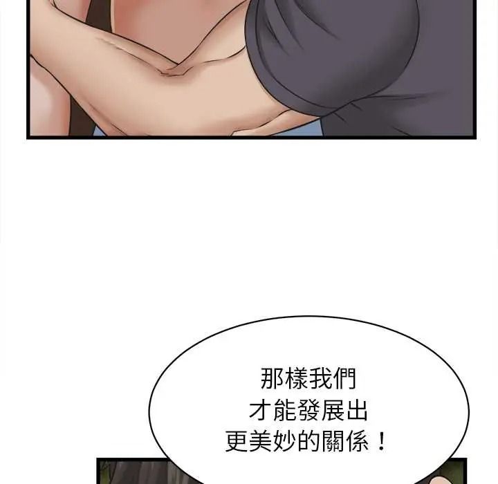 她们的夜晚属于我 - 第57話 - page 59