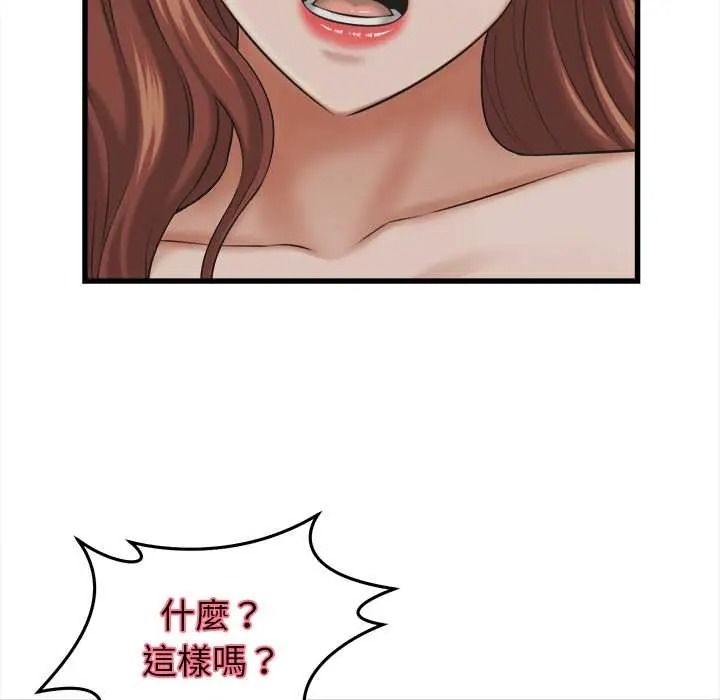 她们的夜晚属于我 - 第57話 - page 66