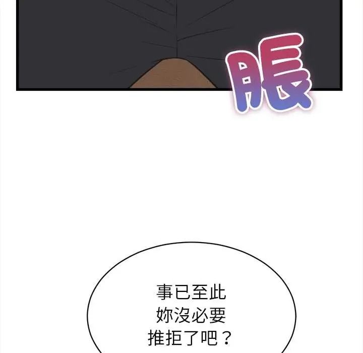 她们的夜晚属于我 - 第57話 - page 74