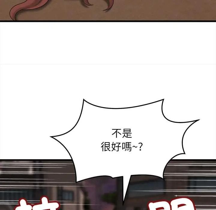 她们的夜晚属于我 - 第57話 - page 78