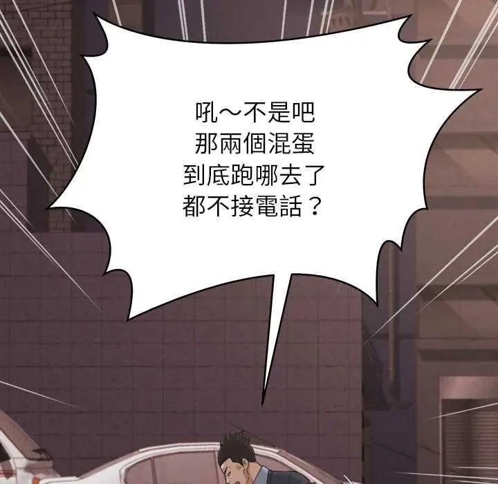 她们的夜晚属于我 - 第57話 - page 84