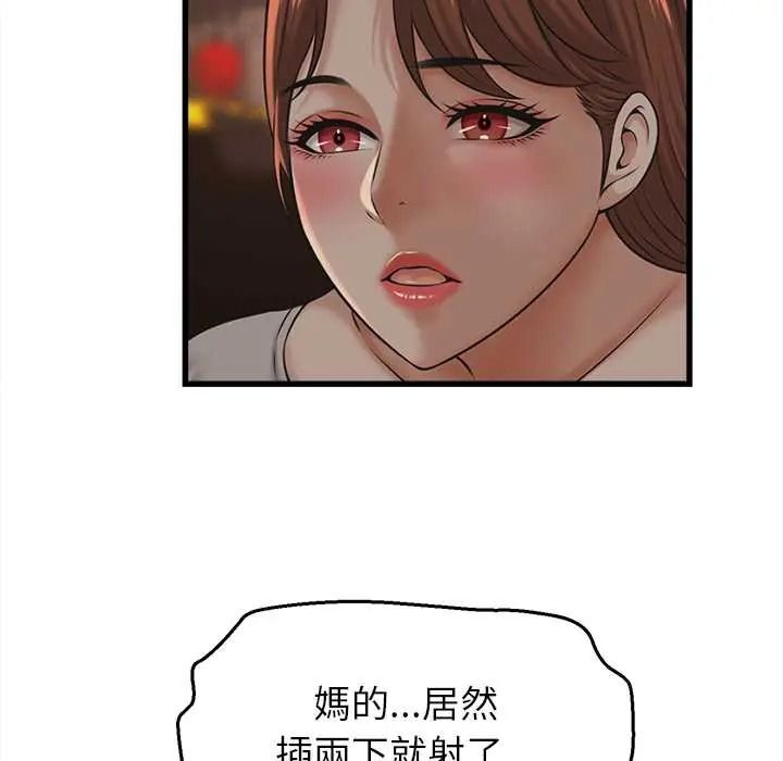 她们的夜晚属于我 - 第57話 - page 91