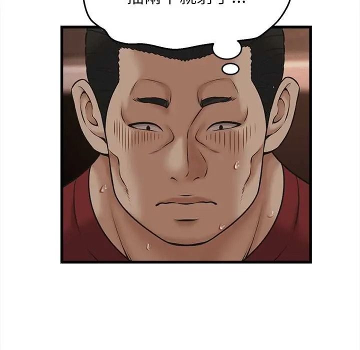 她们的夜晚属于我 - 第57話 - page 92