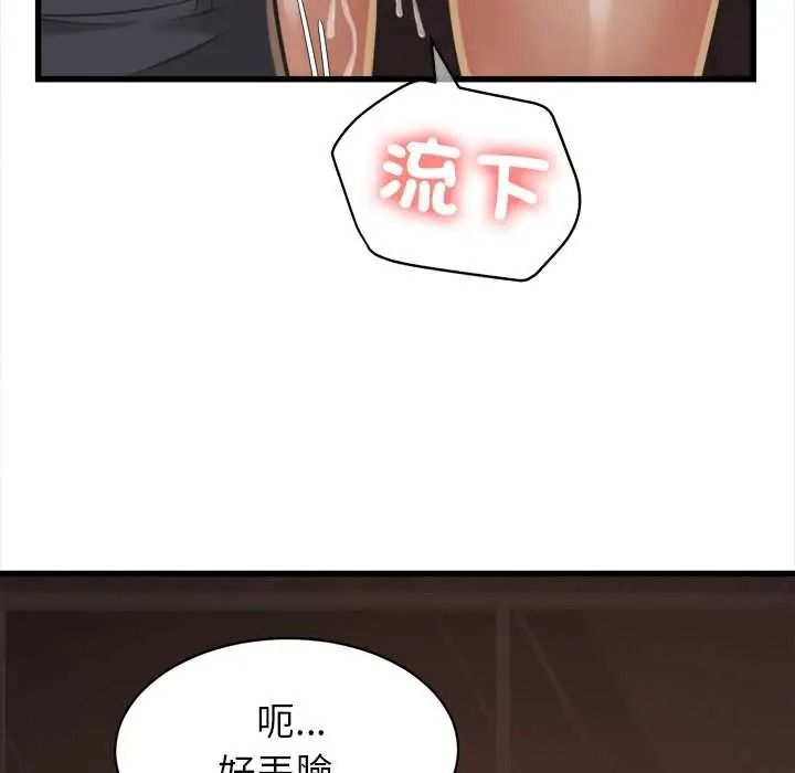 她们的夜晚属于我 - 第57話 - page 94
