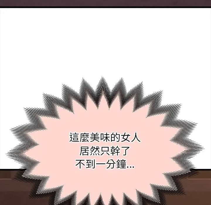 她们的夜晚属于我 - 第57話 - page 97