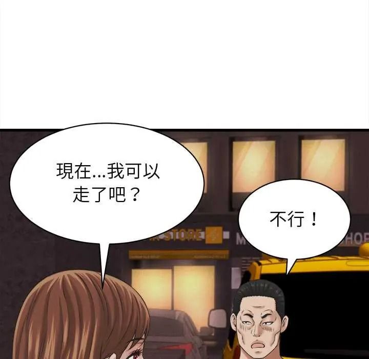 她们的夜晚属于我 - 第57話 - page 101