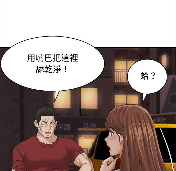 她们的夜晚属于我 - 第57話 - page 103