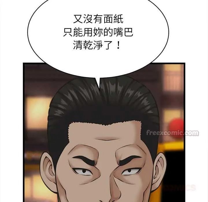 她们的夜晚属于我 - 第57話 - page 105