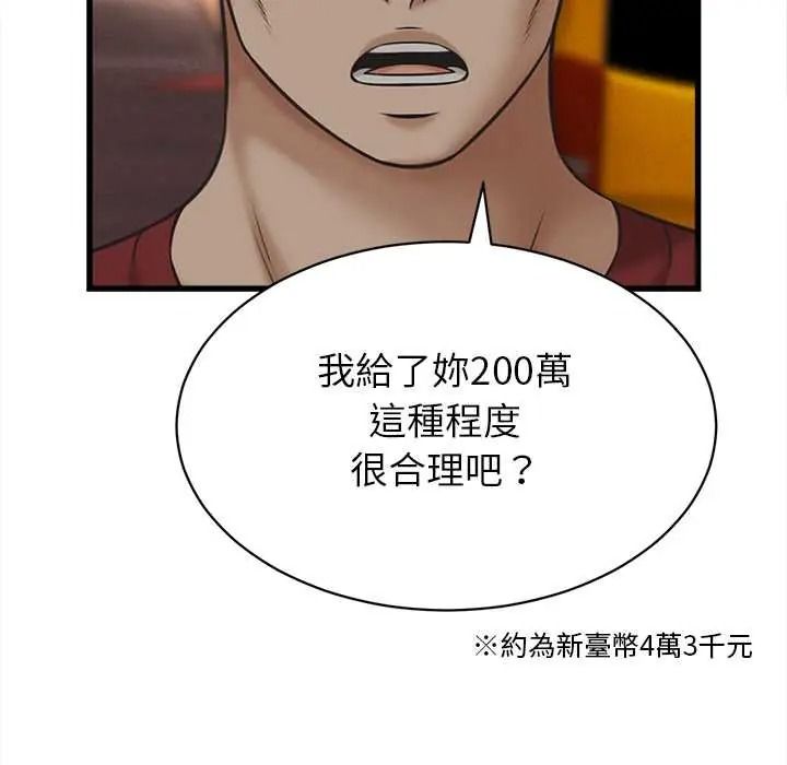 她们的夜晚属于我 - 第57話 - page 106