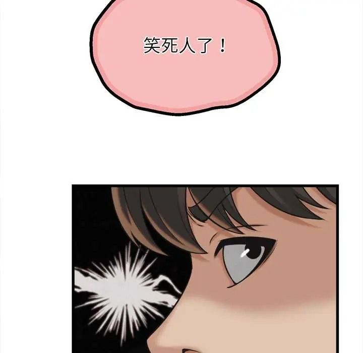 她们的夜晚属于我 - 第57話 - page 116