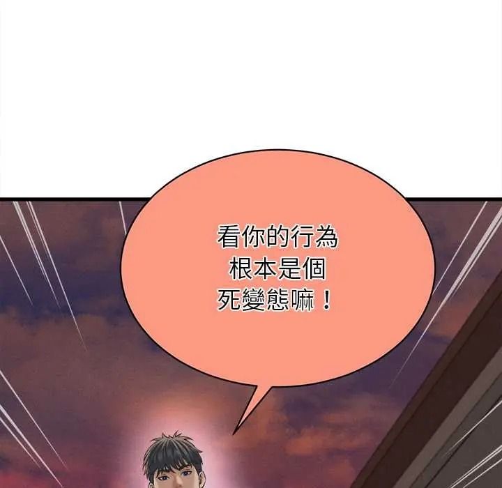 她们的夜晚属于我 - 第57話 - page 122
