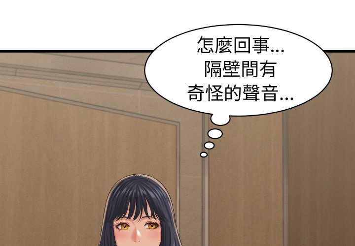 她们的夜晚属于我 - 第28話 - page 4