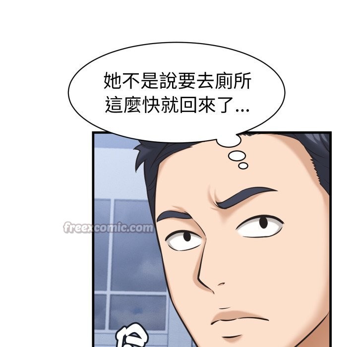 她们的夜晚属于我 - 第28話 - page 14