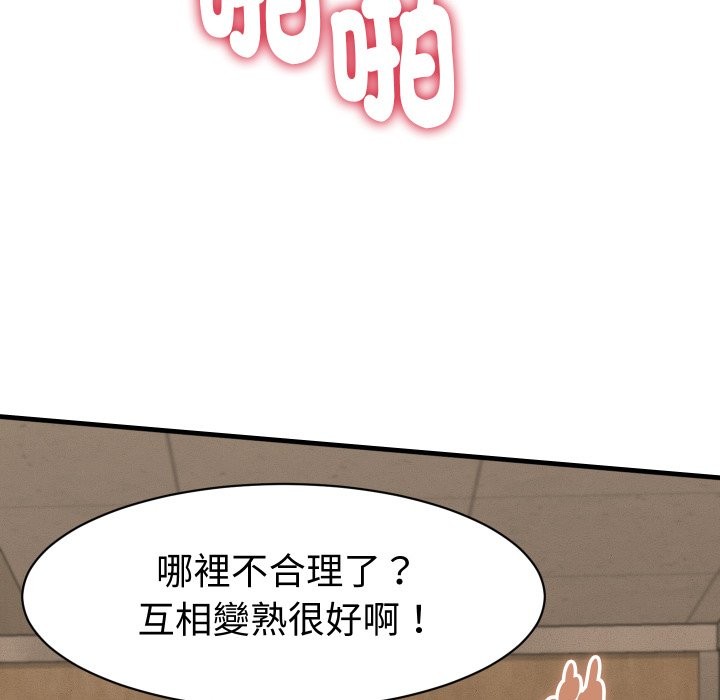她们的夜晚属于我 - 第28話 - page 19