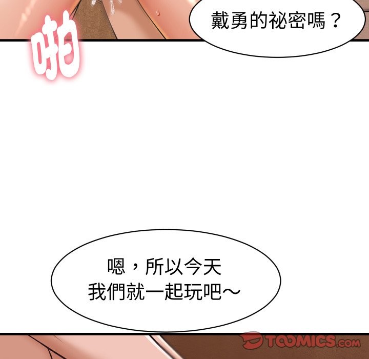 她们的夜晚属于我 - 第28話 - page 27