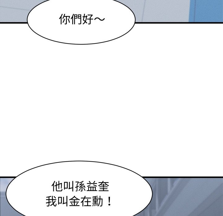 她们的夜晚属于我 - 第28話 - page 59