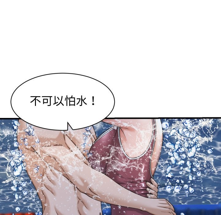 她们的夜晚属于我 - 第28話 - page 80