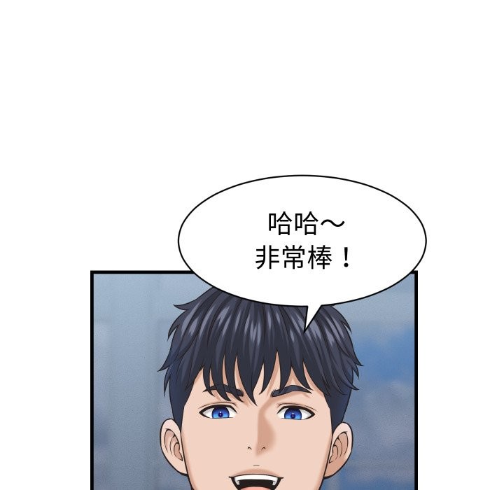 她们的夜晚属于我 - 第28話 - page 88