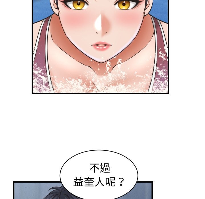 她们的夜晚属于我 - 第28話 - page 90