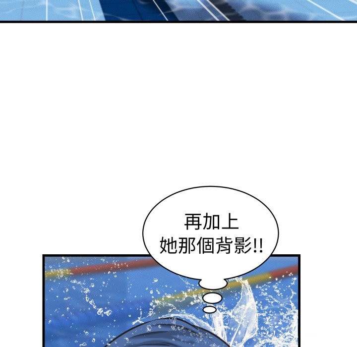 她们的夜晚属于我 - 第28話 - page 97