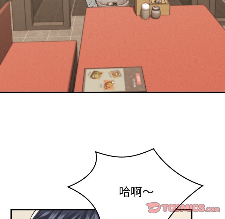 她们的夜晚属于我 - 第28話 - page 105