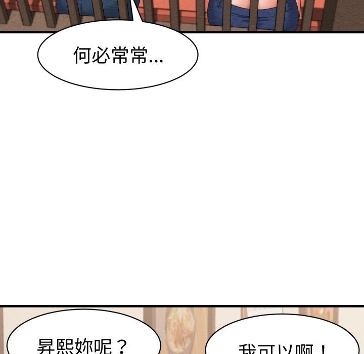 她们的夜晚属于我 - 第28話 - page 109